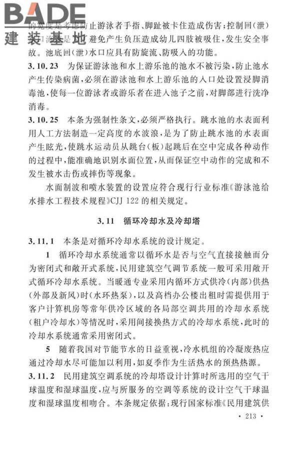 建筑给水排水设计标准_页面_220.jpg