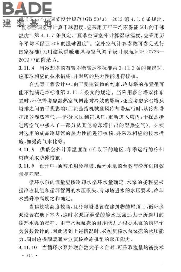 建筑给水排水设计标准_页面_221.jpg