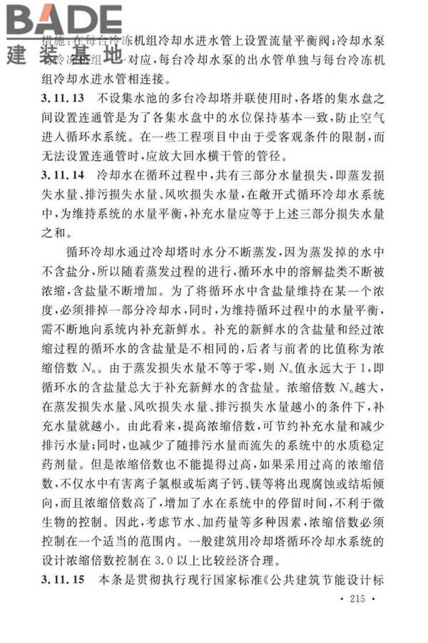 建筑给水排水设计标准_页面_222.jpg