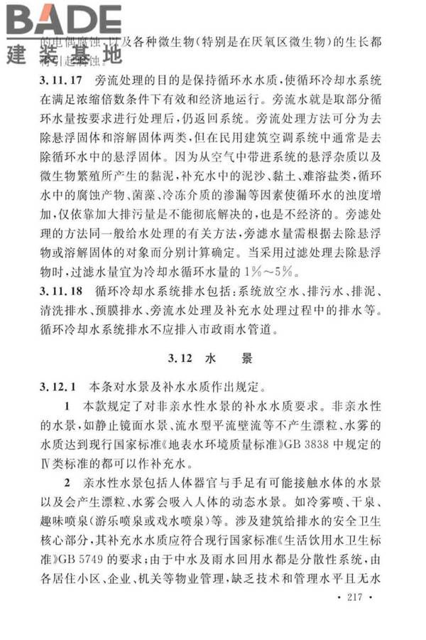 建筑给水排水设计标准_页面_224.jpg