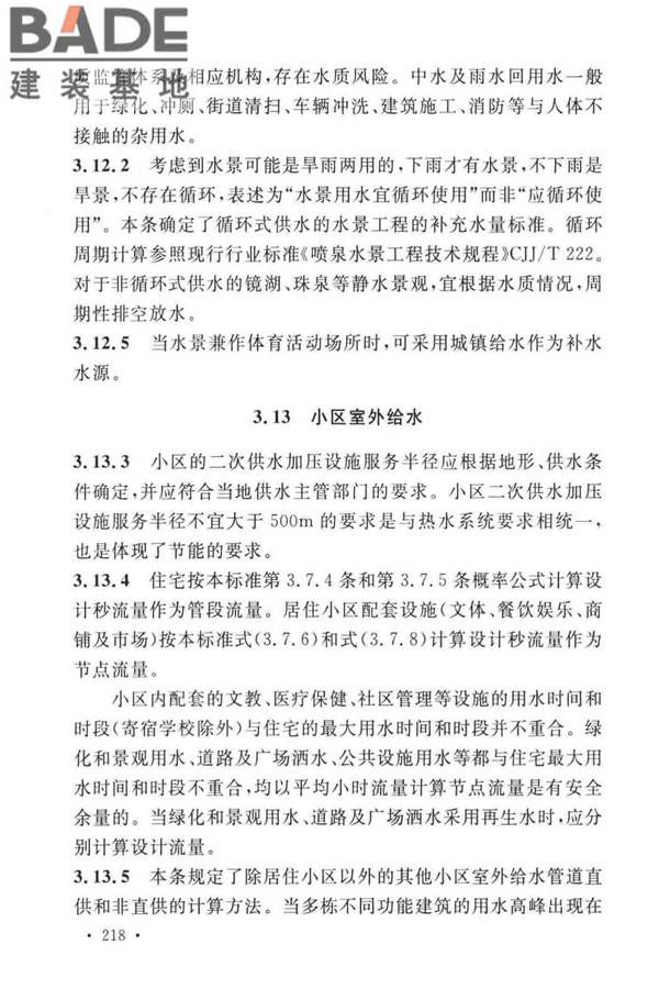 建筑给水排水设计标准_页面_225.jpg