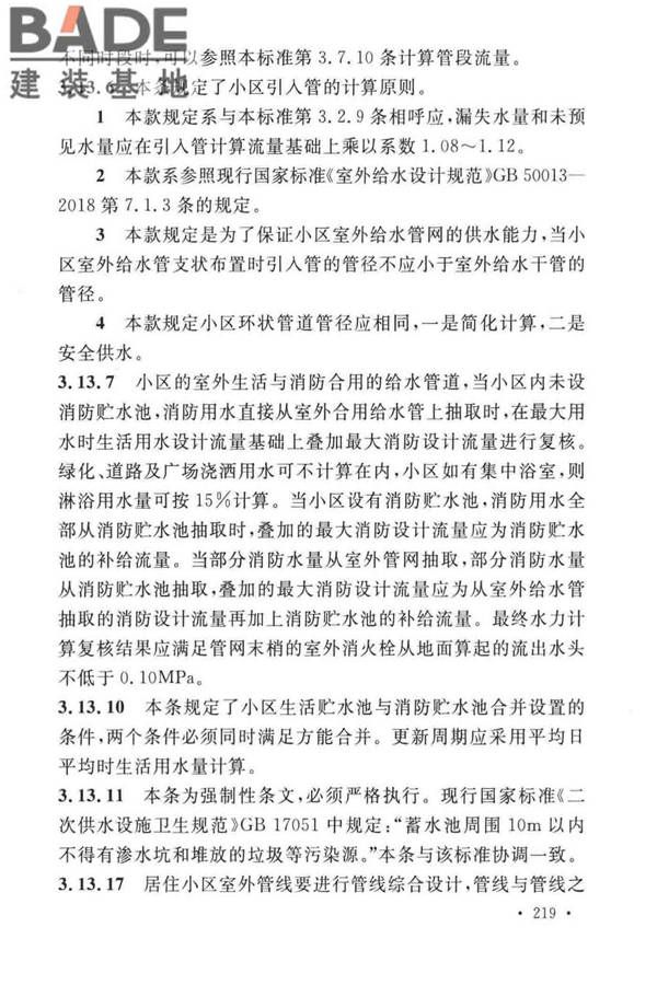 建筑给水排水设计标准_页面_226.jpg