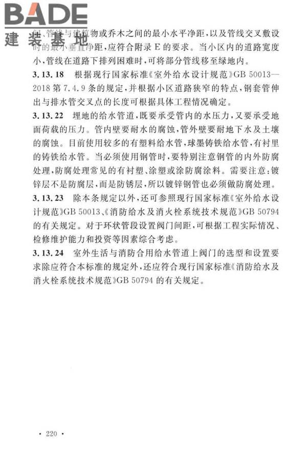 建筑给水排水设计标准_页面_227.jpg