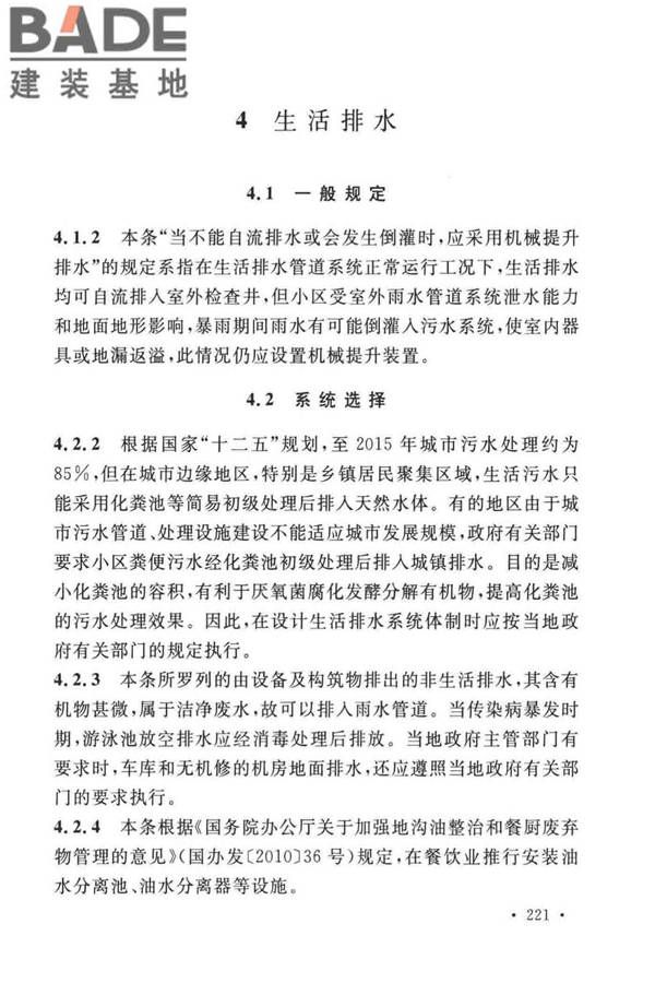 建筑给水排水设计标准_页面_228.jpg