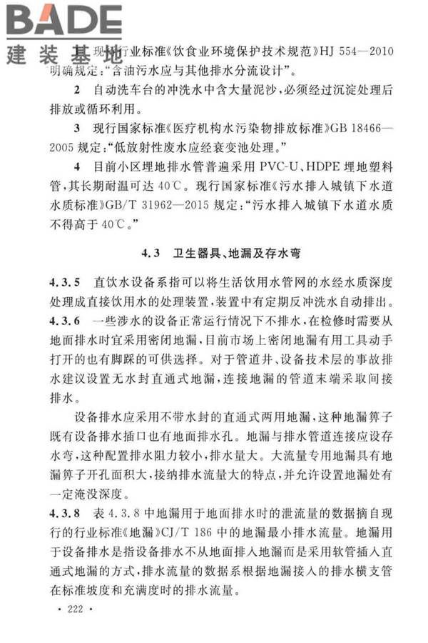 建筑给水排水设计标准_页面_229.jpg
