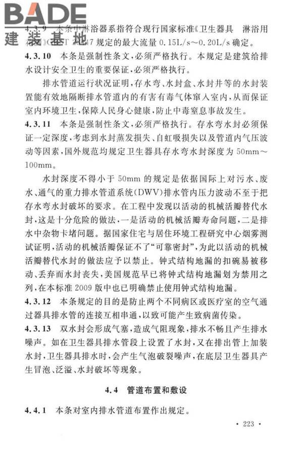 建筑给水排水设计标准_页面_230.jpg