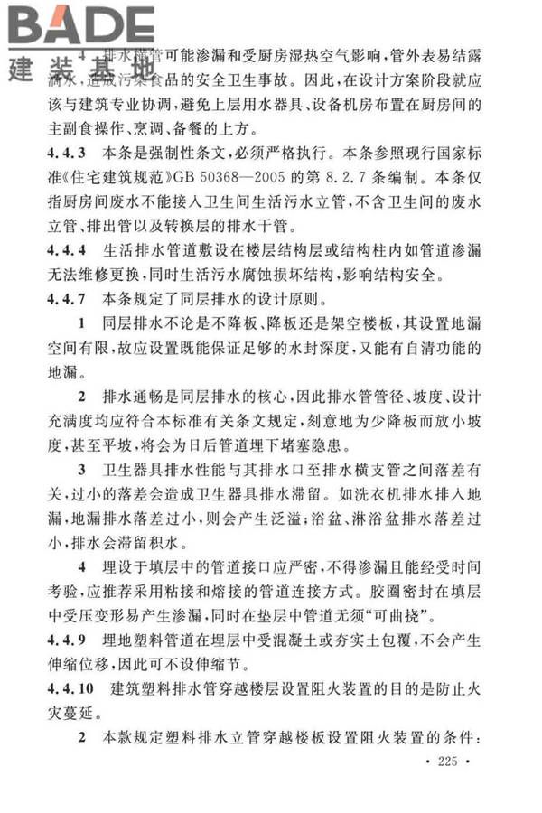 建筑给水排水设计标准_页面_232.jpg