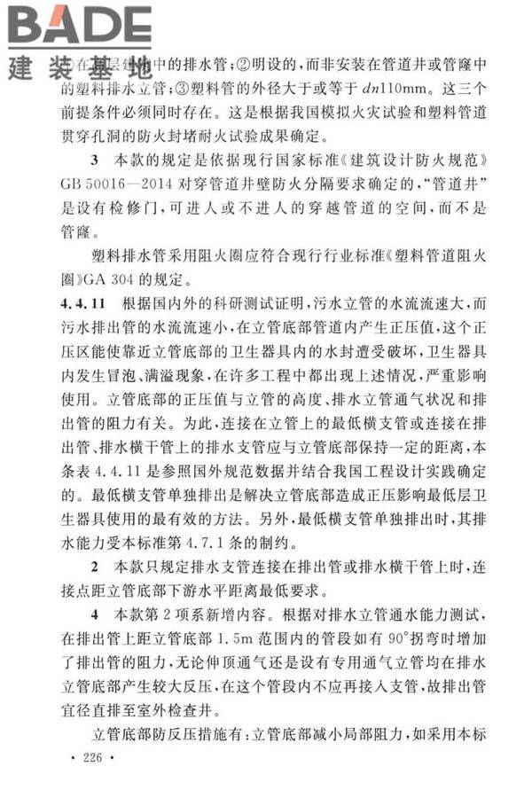 建筑给水排水设计标准_页面_233.jpg