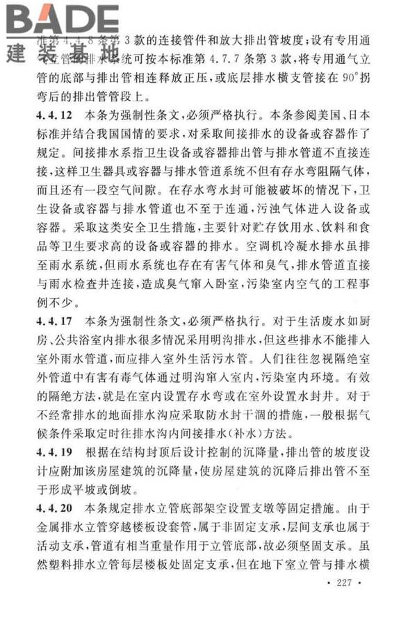 建筑给水排水设计标准_页面_234.jpg