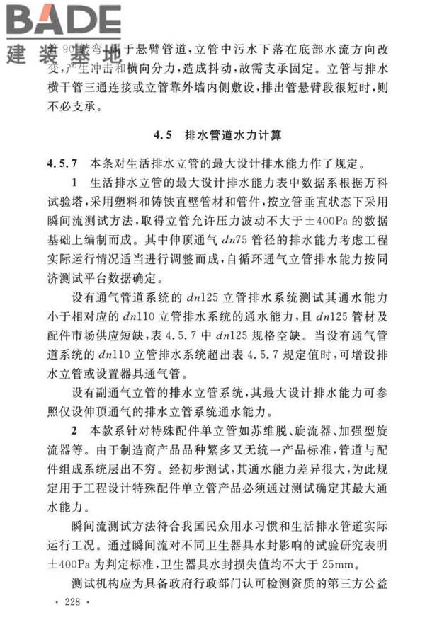 建筑给水排水设计标准_页面_235.jpg