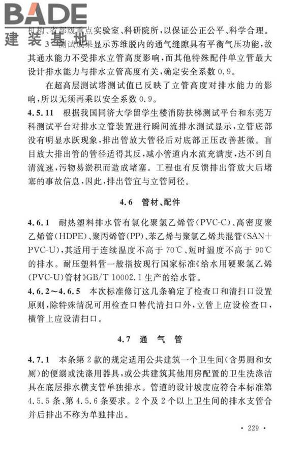 建筑给水排水设计标准_页面_236.jpg