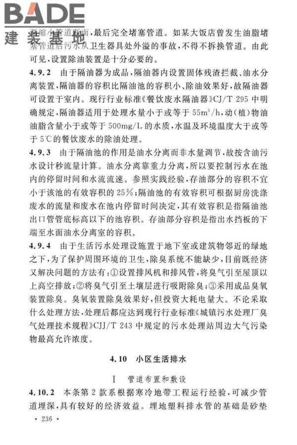 建筑给水排水设计标准_页面_243.jpg