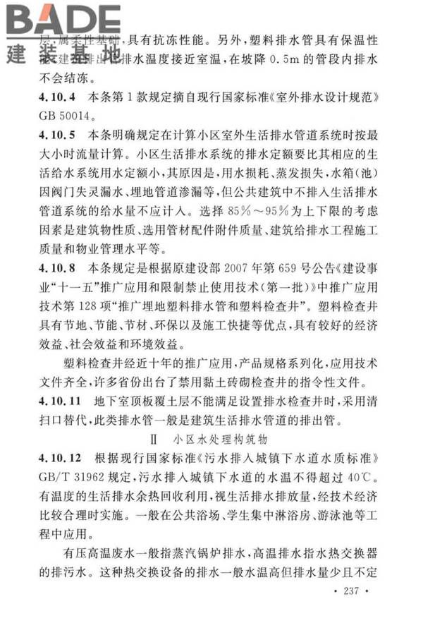 建筑给水排水设计标准_页面_244.jpg