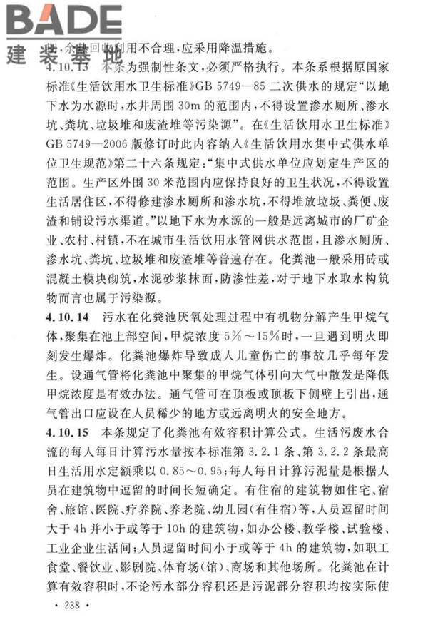 建筑给水排水设计标准_页面_245.jpg