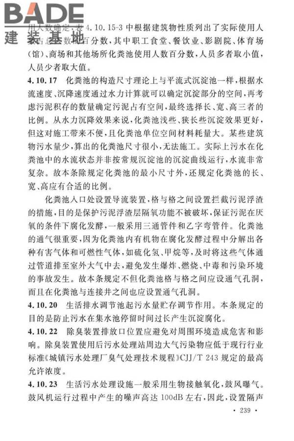 建筑给水排水设计标准_页面_246.jpg