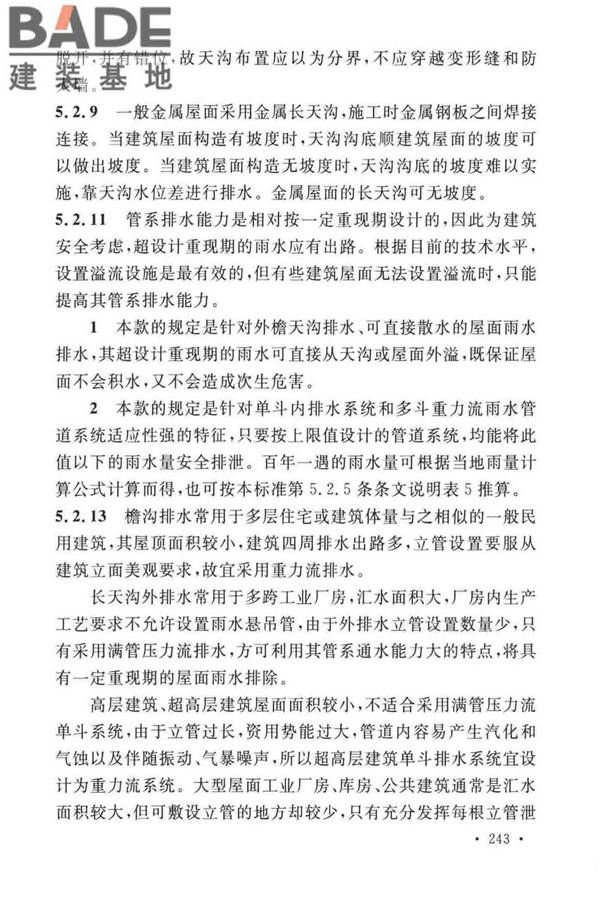 建筑给水排水设计标准_页面_250.jpg