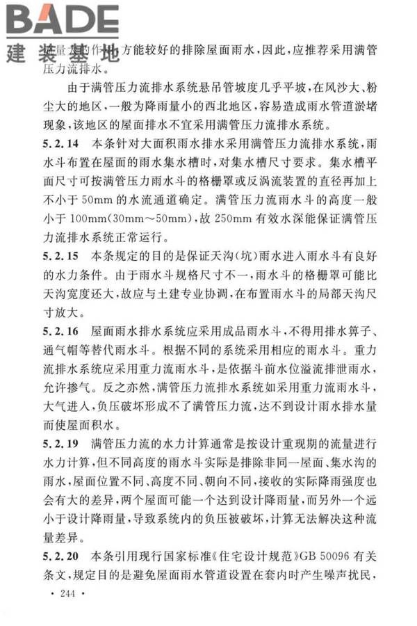 建筑给水排水设计标准_页面_251.jpg