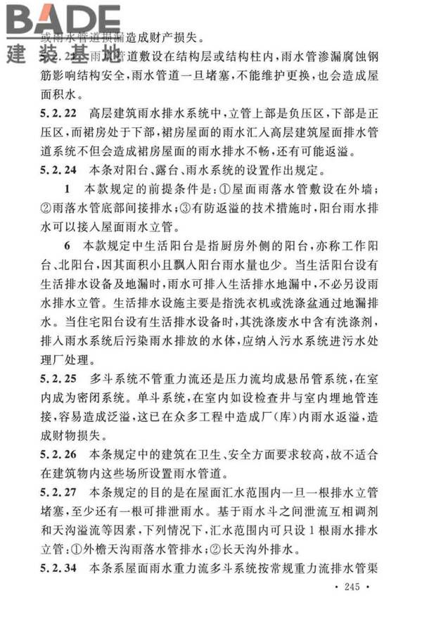 建筑给水排水设计标准_页面_252.jpg