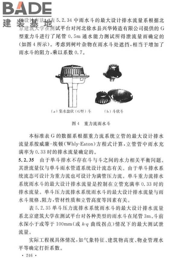 建筑给水排水设计标准_页面_253.jpg