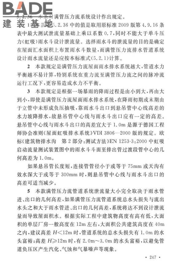 建筑给水排水设计标准_页面_254.jpg