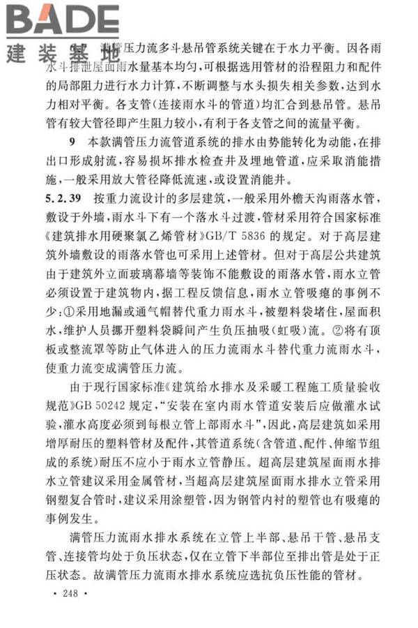 建筑给水排水设计标准_页面_255.jpg