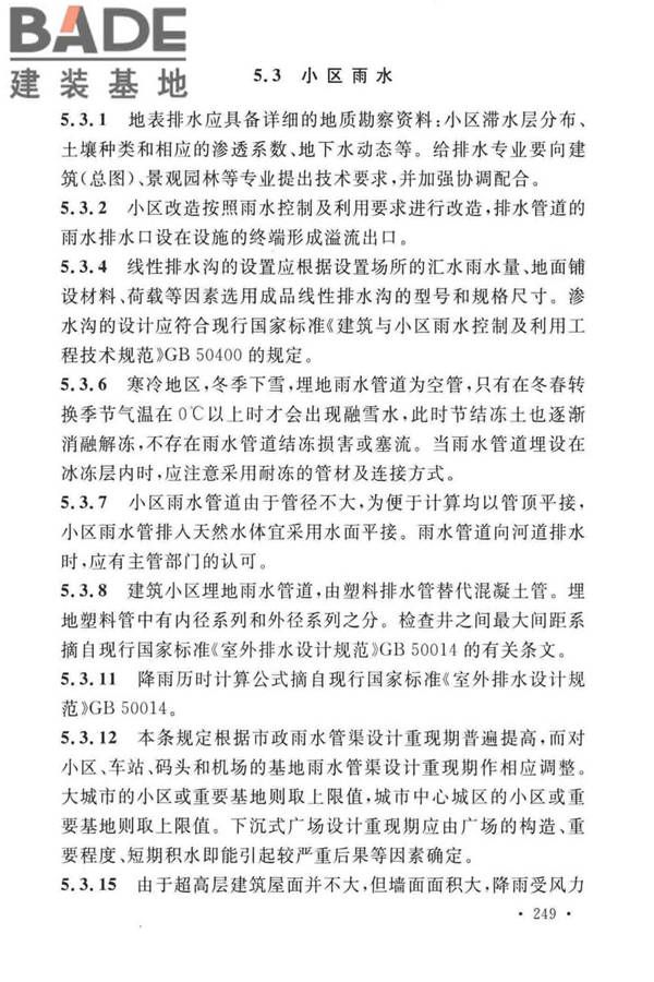 建筑给水排水设计标准_页面_256.jpg