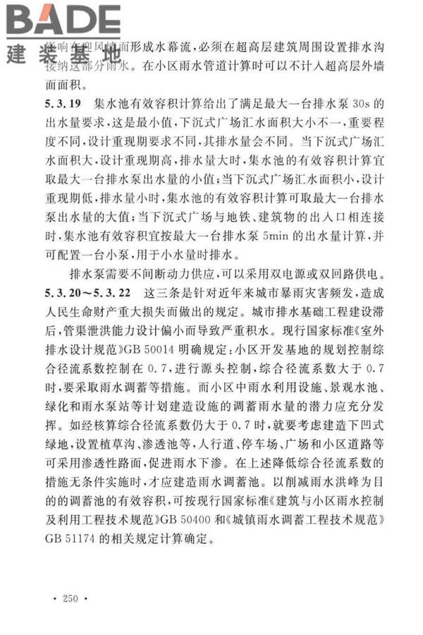 建筑给水排水设计标准_页面_257.jpg