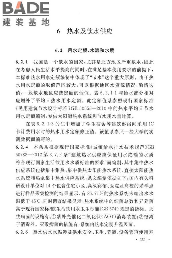 建筑给水排水设计标准_页面_258.jpg