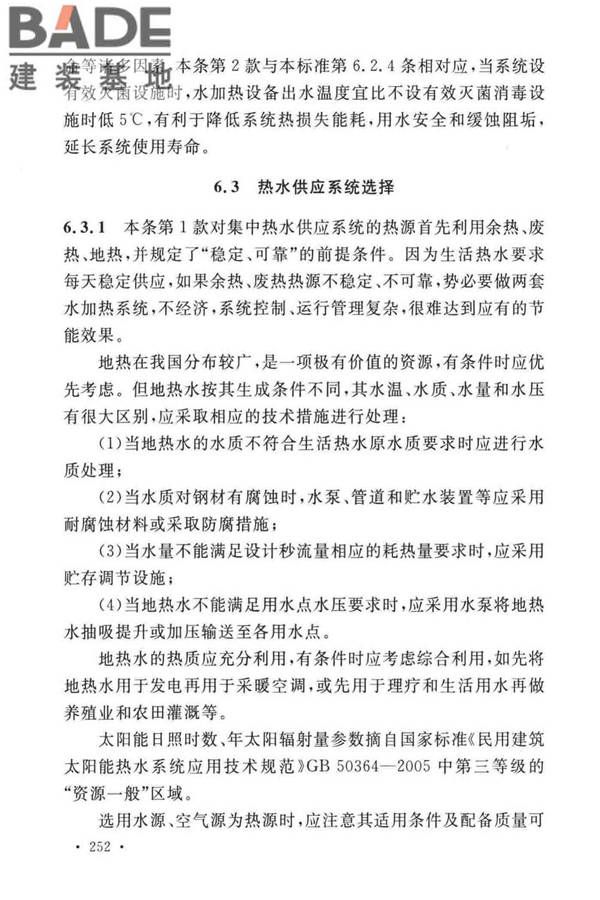 建筑给水排水设计标准_页面_259.jpg