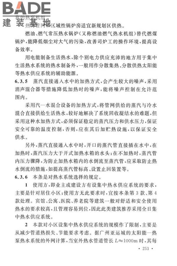 建筑给水排水设计标准_页面_260.jpg