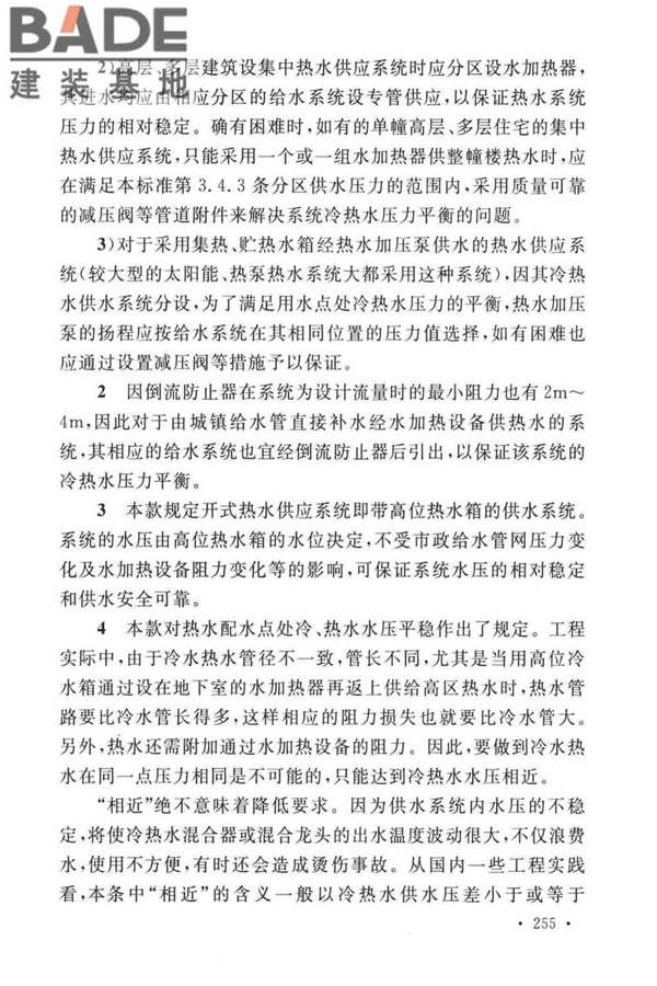 建筑给水排水设计标准_页面_262.jpg