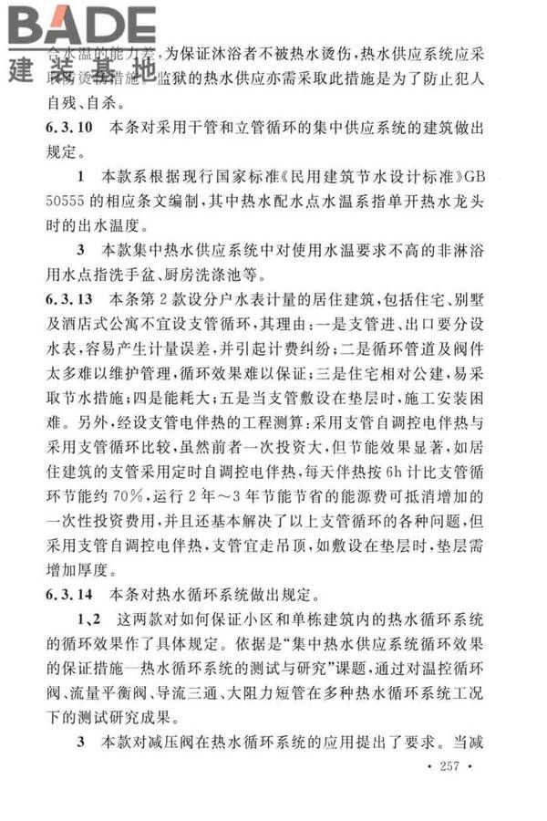 建筑给水排水设计标准_页面_264.jpg