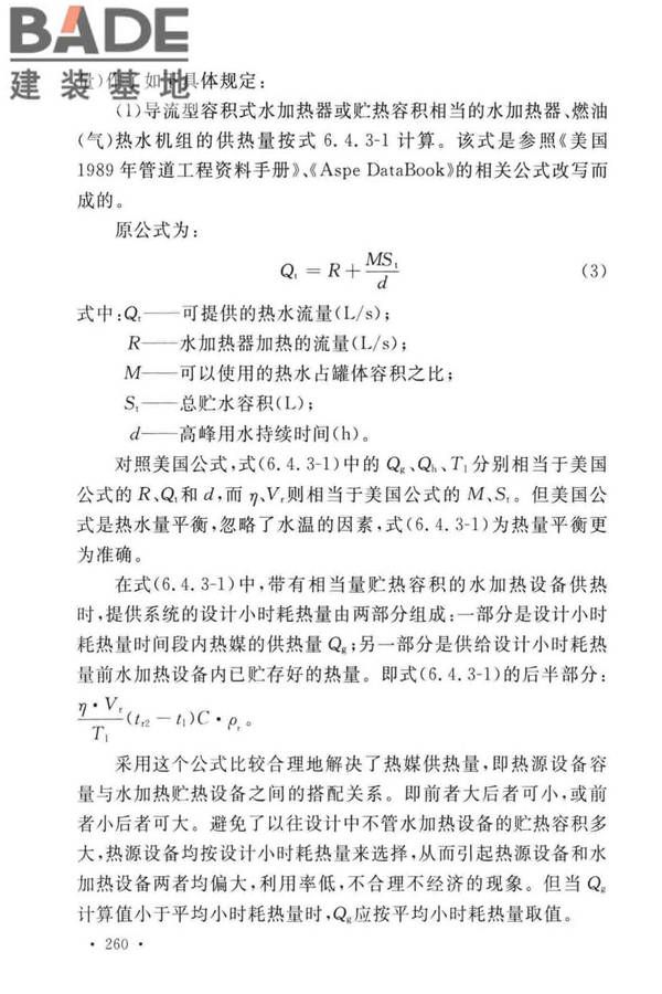 建筑给水排水设计标准_页面_267.jpg