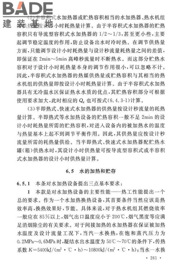 建筑给水排水设计标准_页面_268.jpg