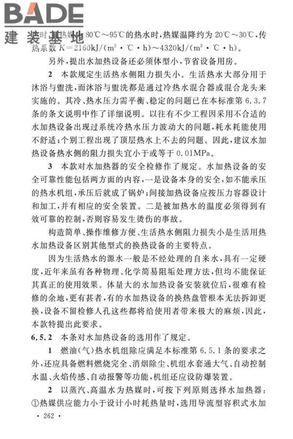 建筑给水排水设计标准_页面_269.jpg