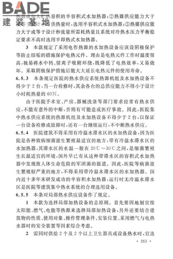 建筑给水排水设计标准_页面_270.jpg