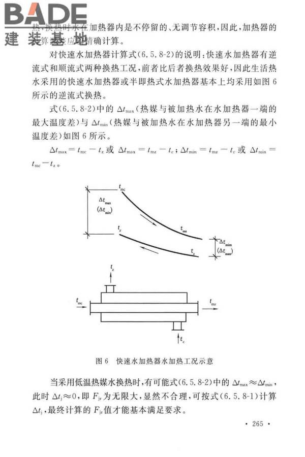 建筑给水排水设计标准_页面_272.jpg
