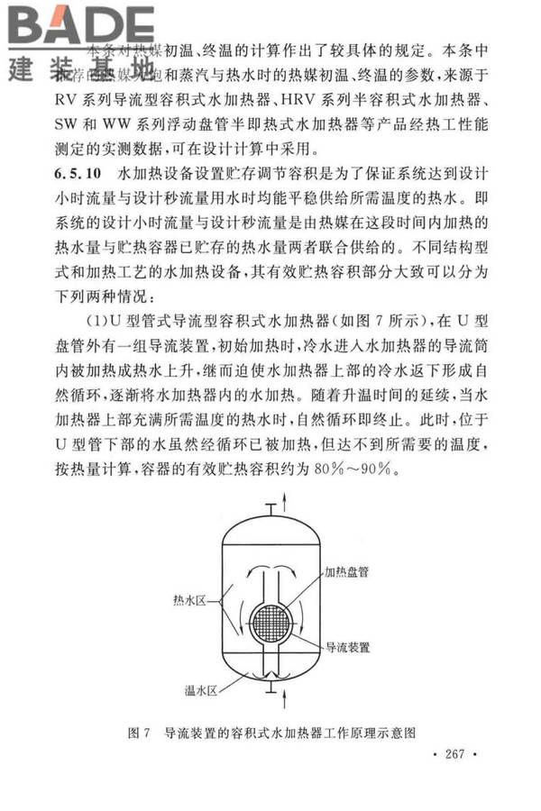 建筑给水排水设计标准_页面_274.jpg