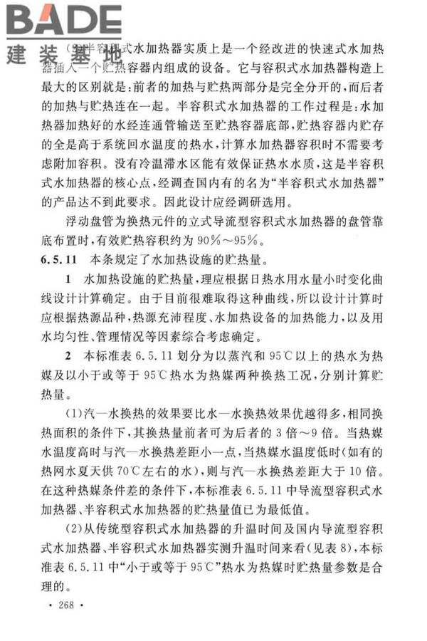 建筑给水排水设计标准_页面_275.jpg