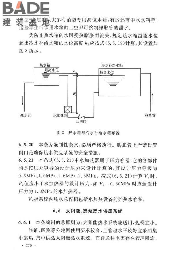 建筑给水排水设计标准_页面_277.jpg