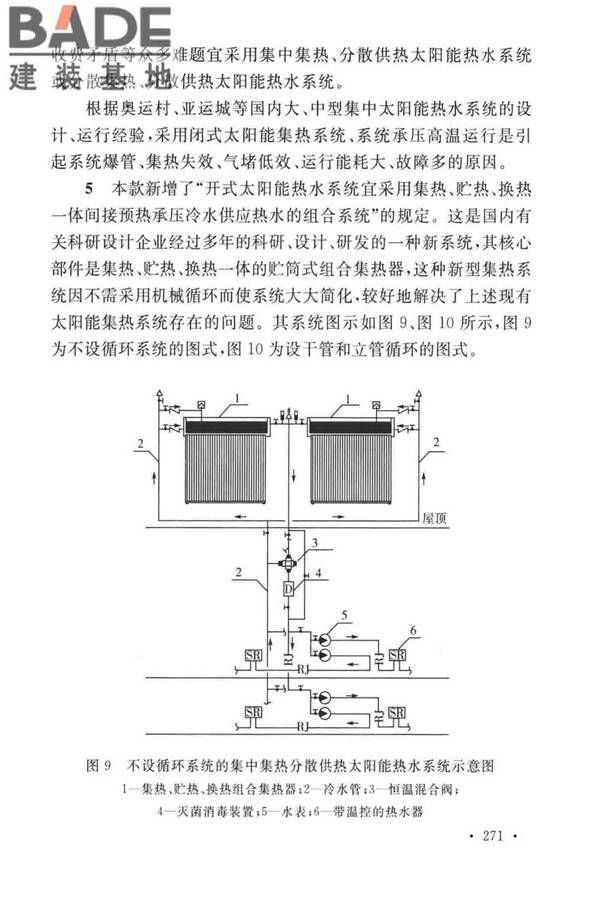 建筑给水排水设计标准_页面_278.jpg