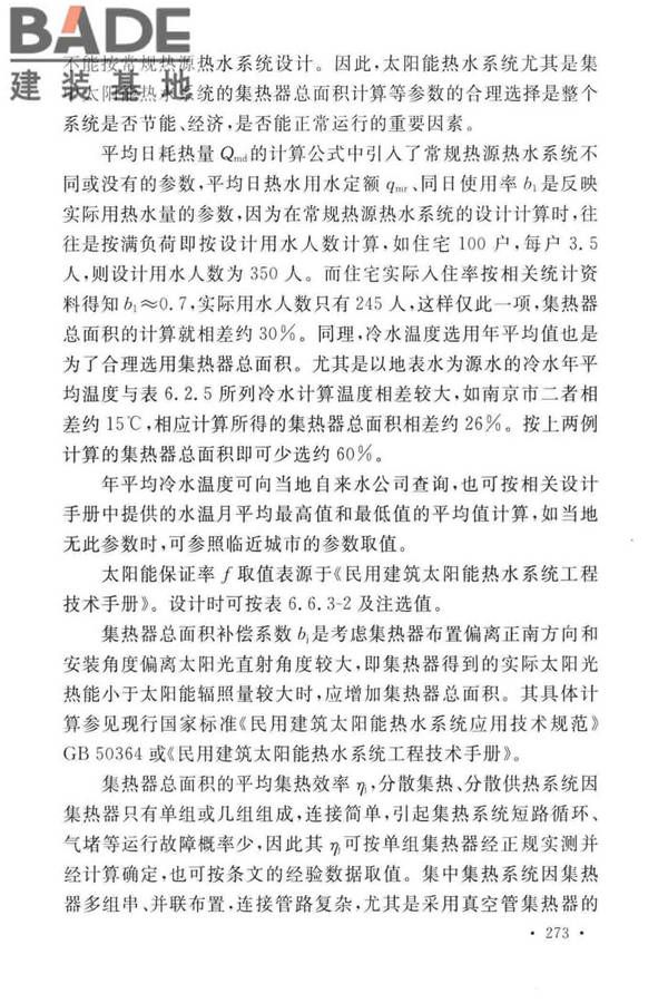 建筑给水排水设计标准_页面_280.jpg