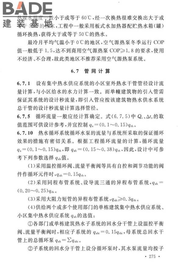 建筑给水排水设计标准_页面_282.jpg