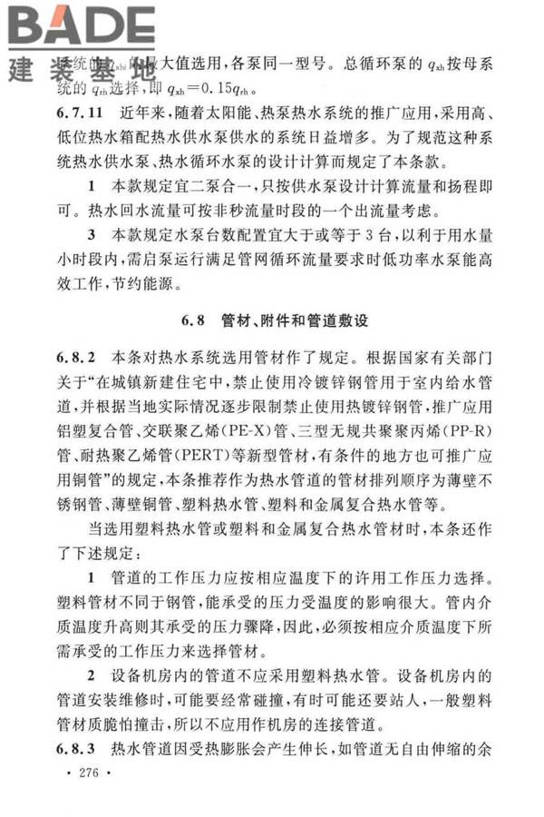 建筑给水排水设计标准_页面_283.jpg
