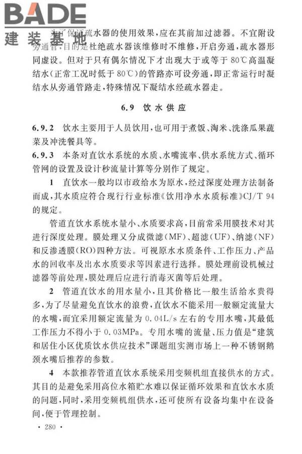 建筑给水排水设计标准_页面_287.jpg