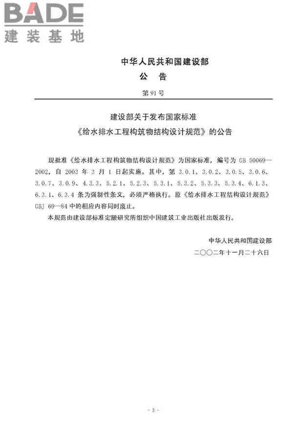 给水排水工程构筑物结构设计规范_页面_03.jpg