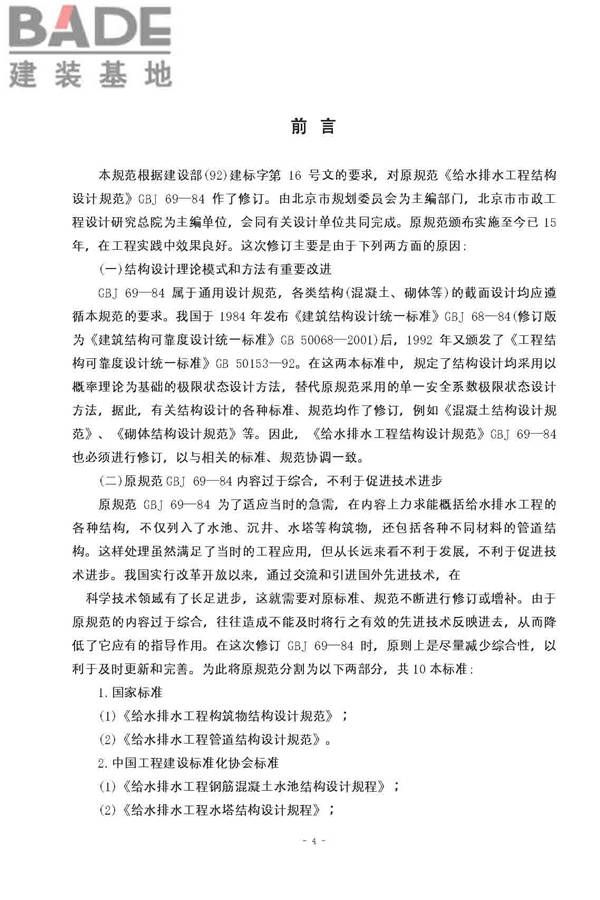 给水排水工程构筑物结构设计规范_页面_04.jpg