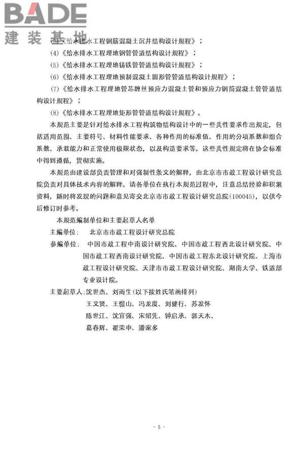 给水排水工程构筑物结构设计规范_页面_05.jpg