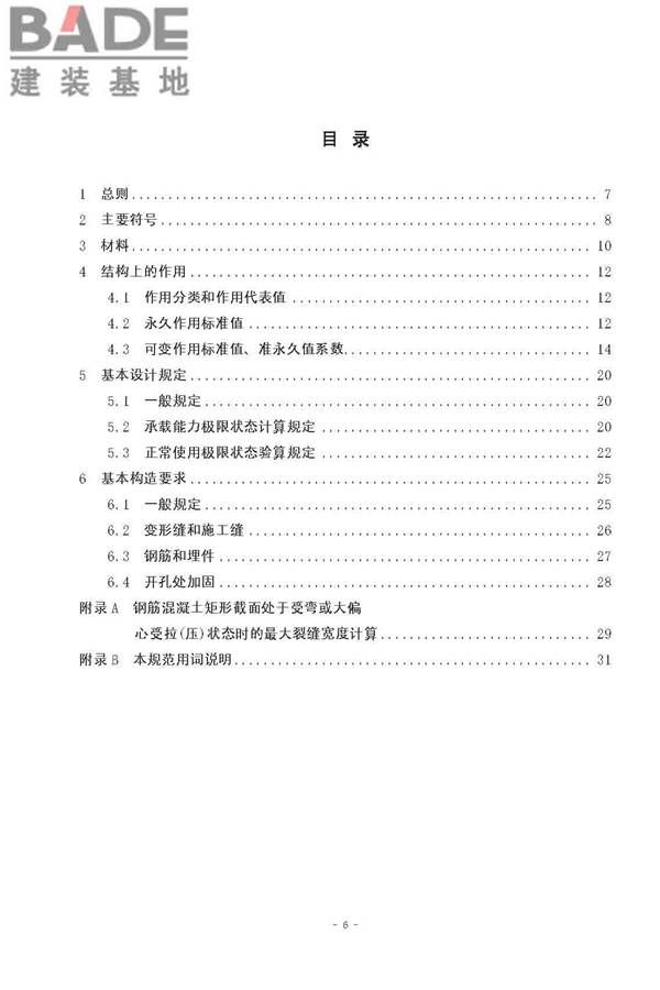 给水排水工程构筑物结构设计规范_页面_06.jpg