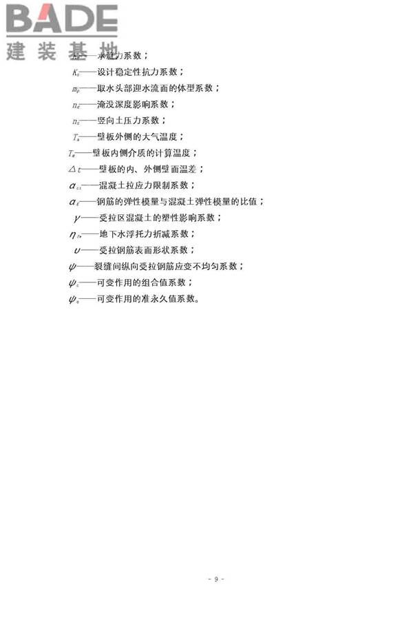 给水排水工程构筑物结构设计规范_页面_09.jpg